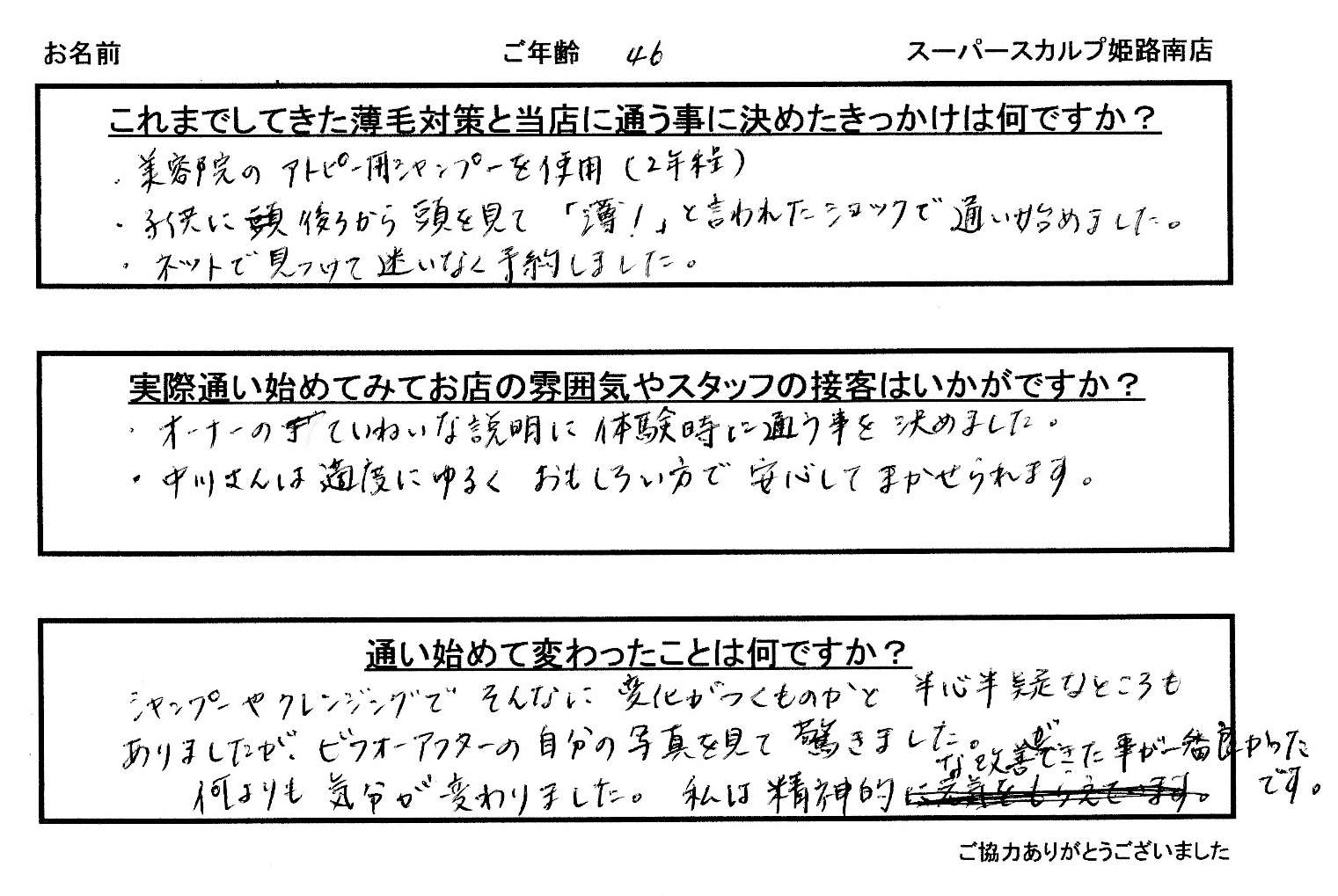 40代女性のお客様