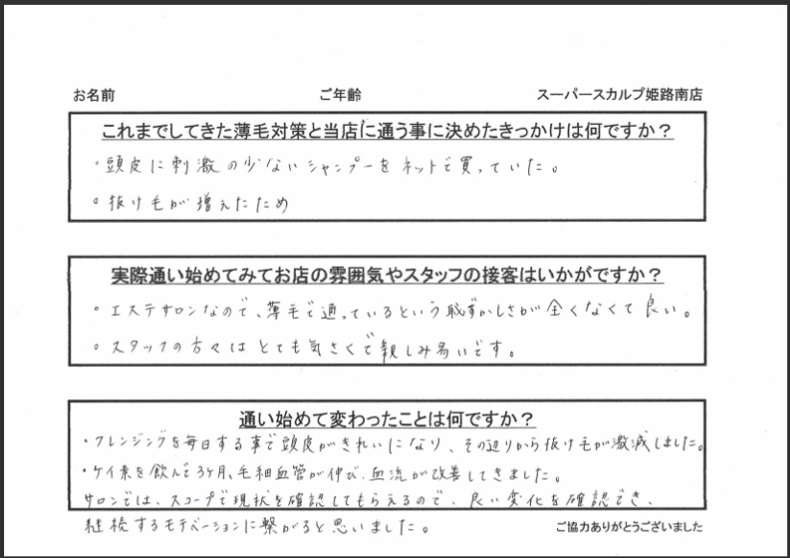 40代女性のお客様