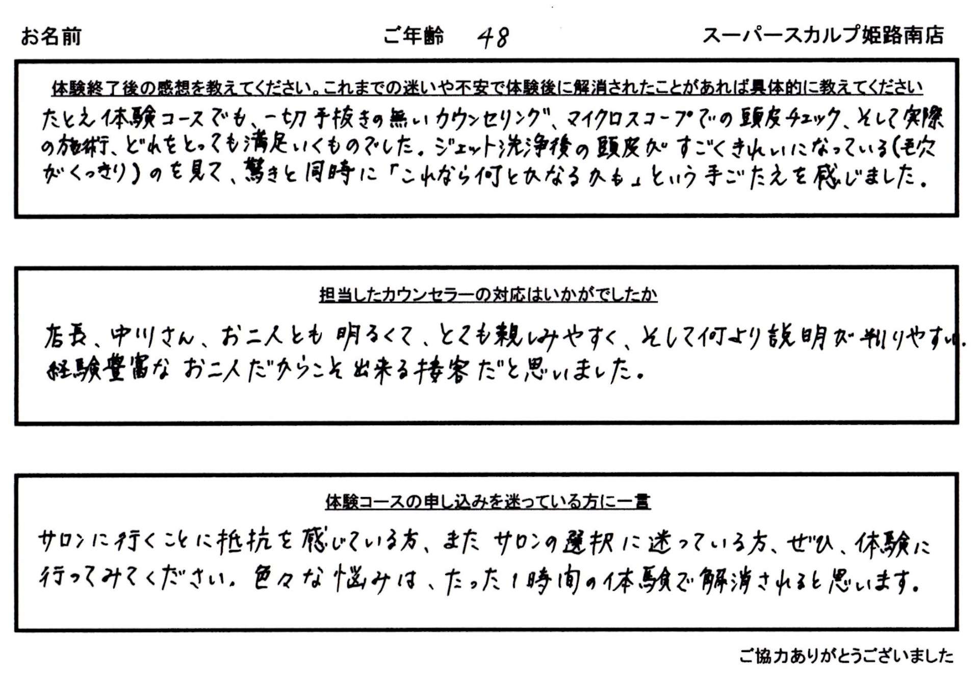 40代男性のお客様
