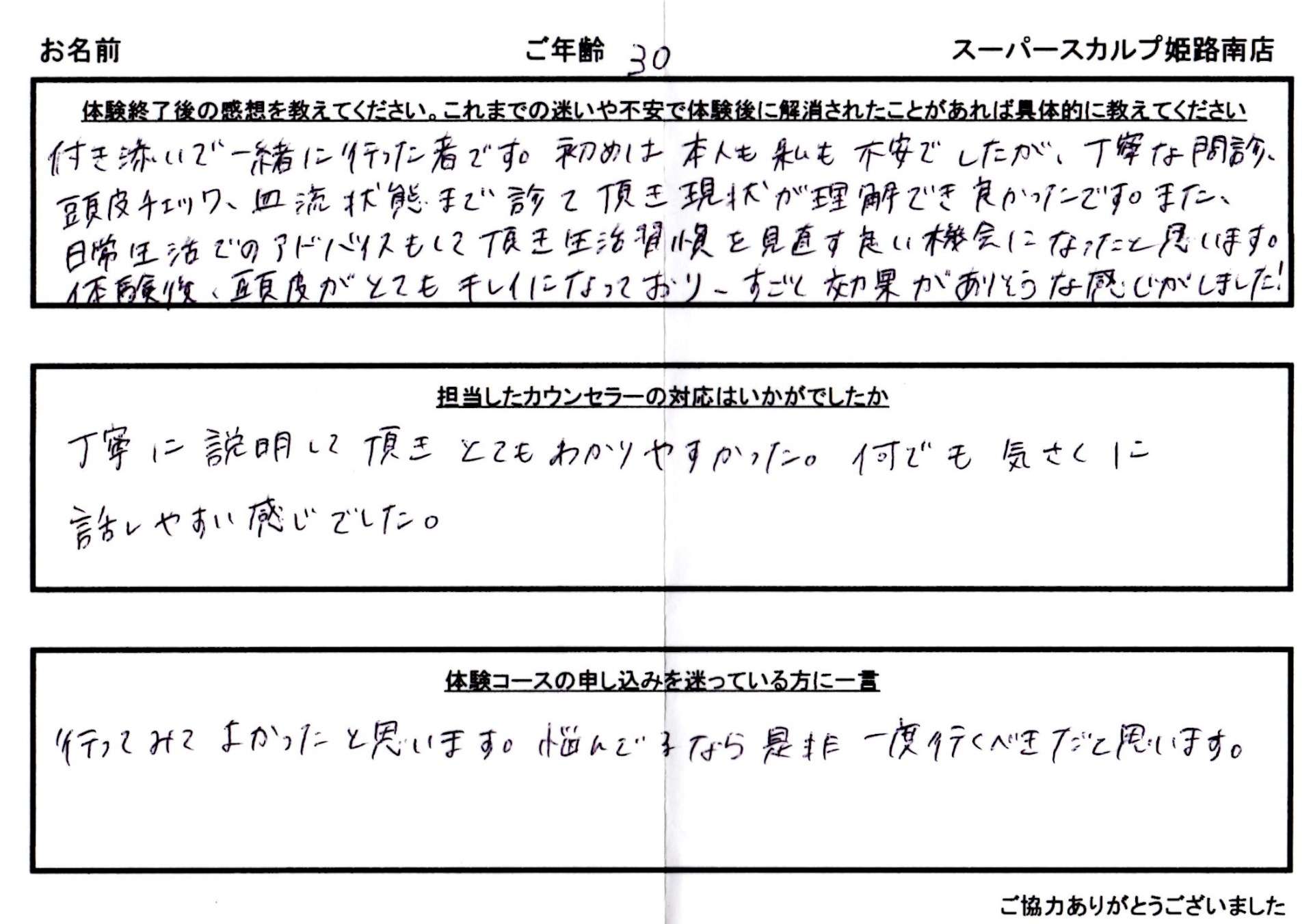 30代男性のお客様