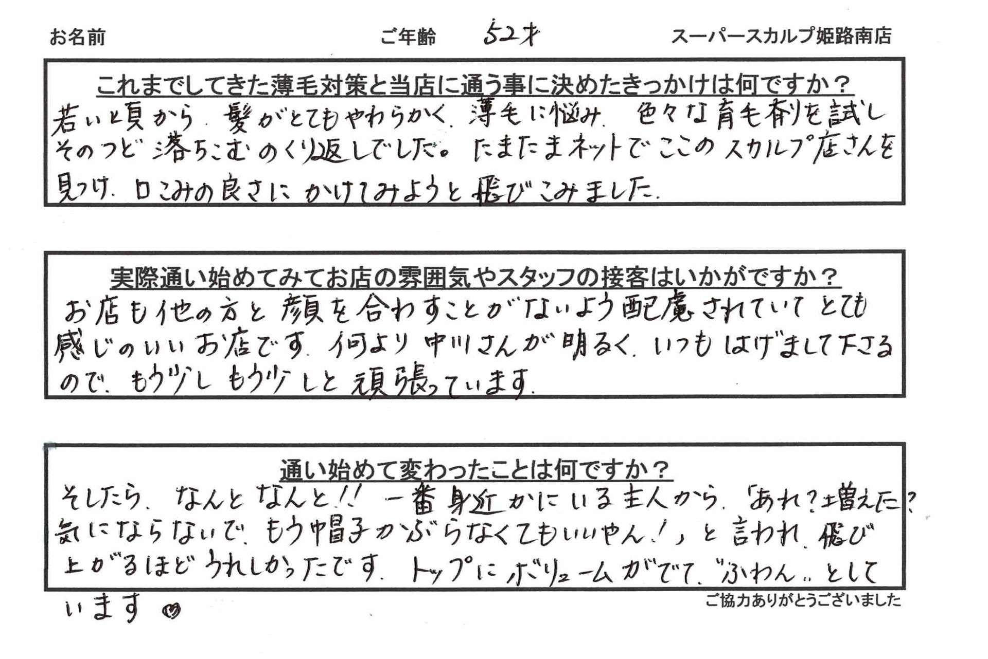 50代女性のお客様