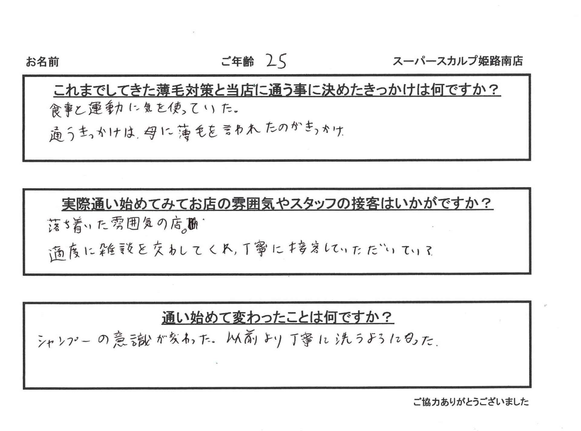 20代女性のお客様