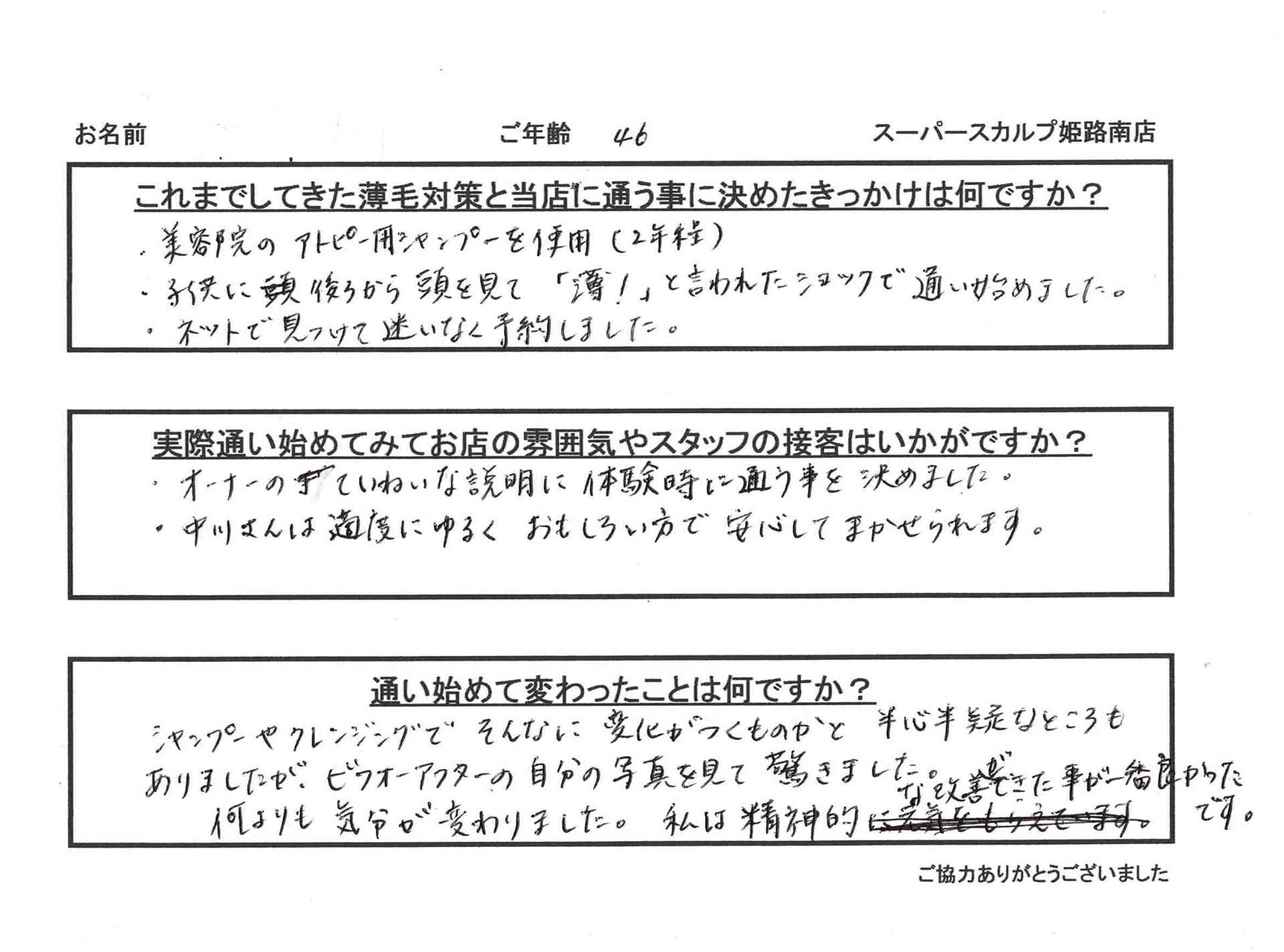 40代女性のお客様