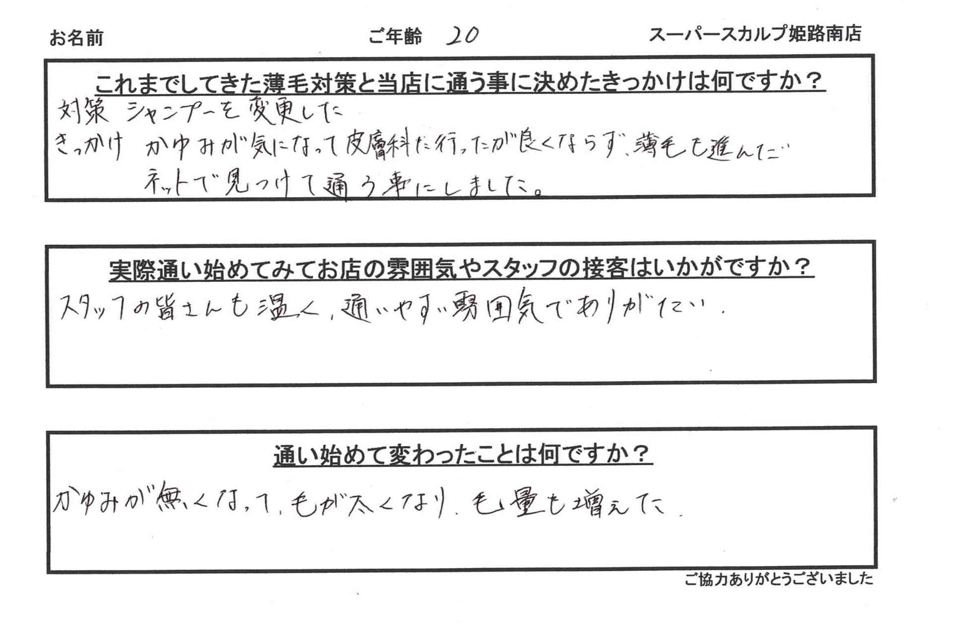 20代男性のお客様