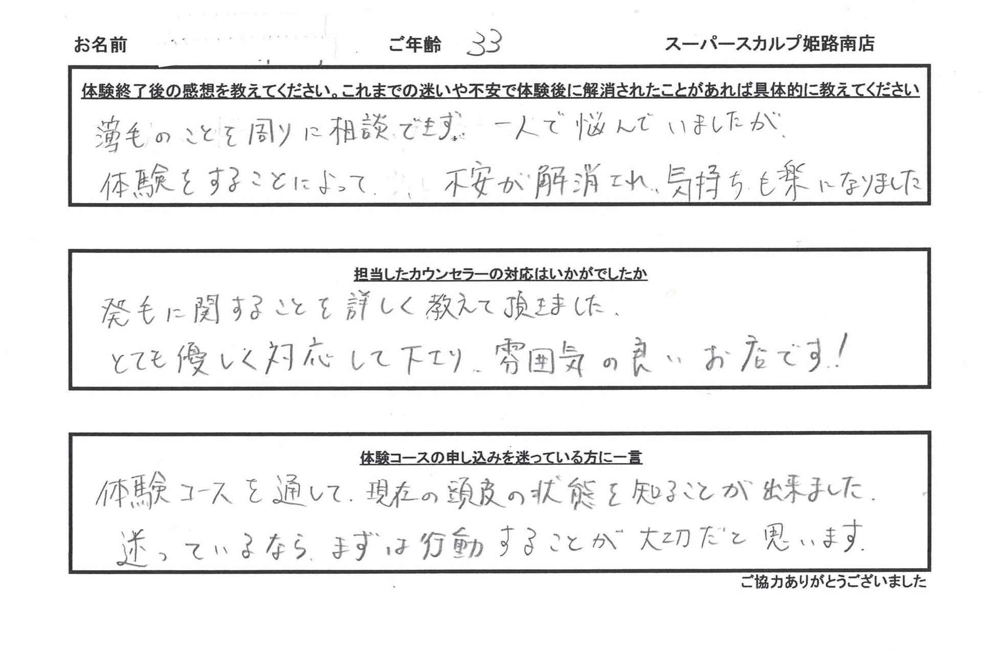 30代女性のお客様