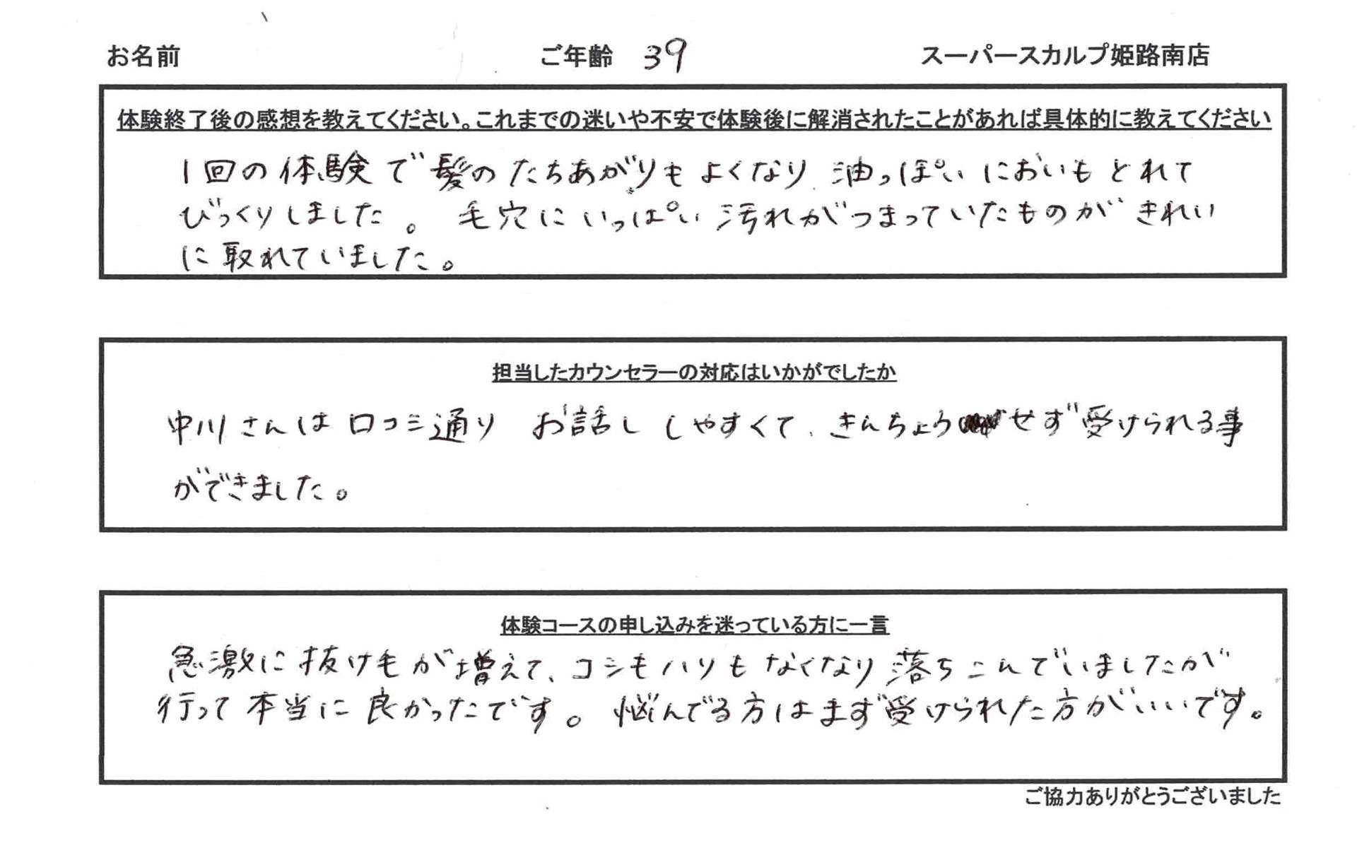 30代女性のお客様