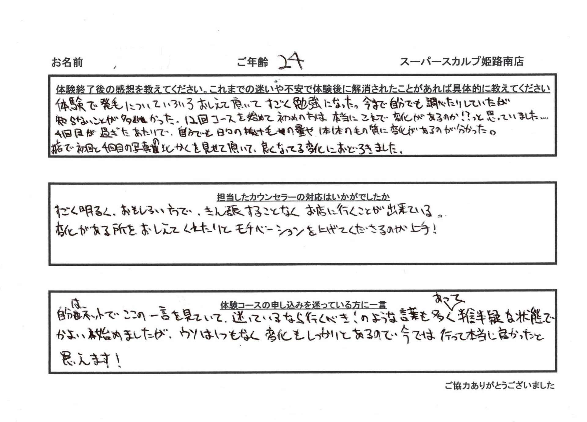 20代男性のお客様