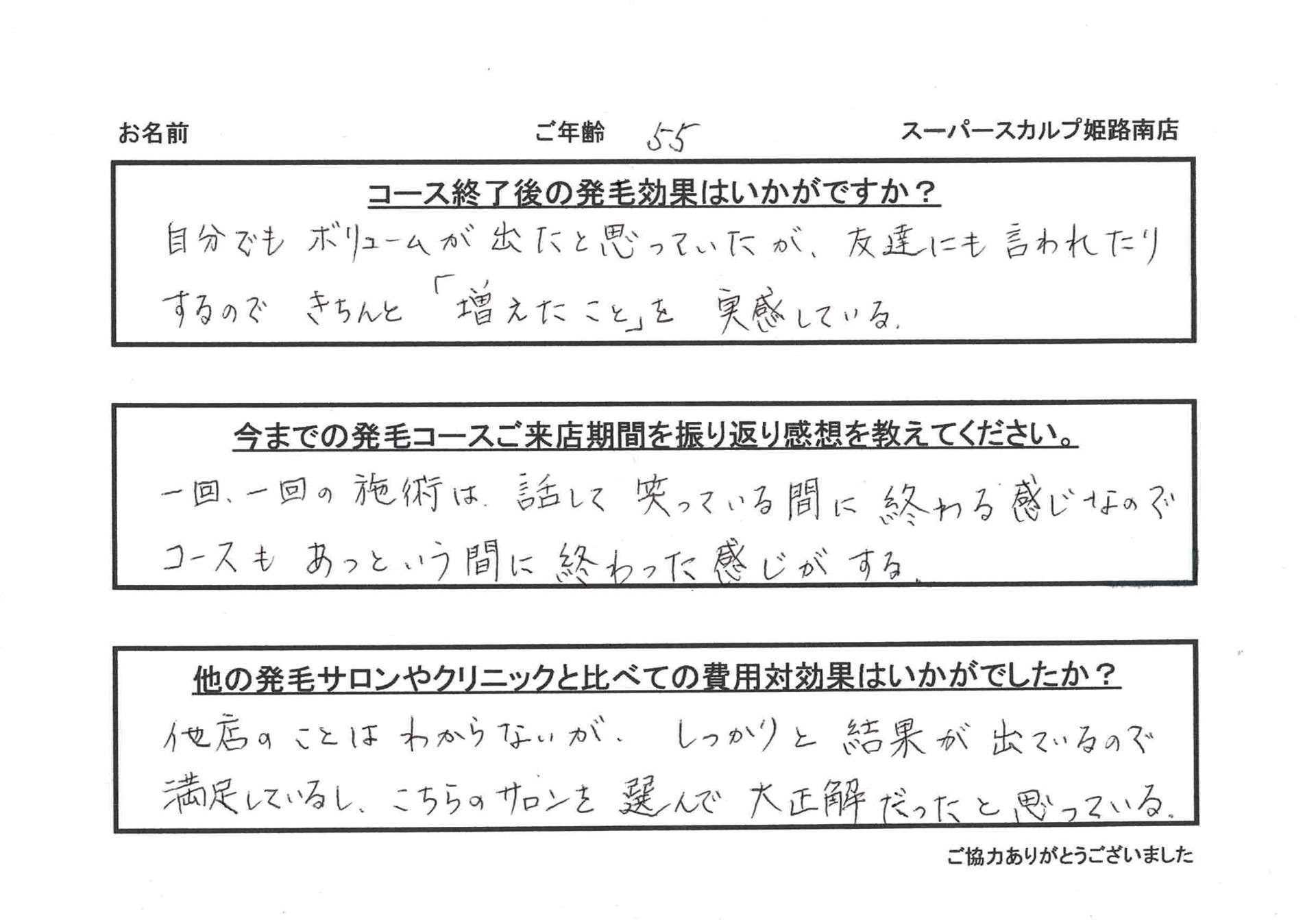 50代女性のお客様