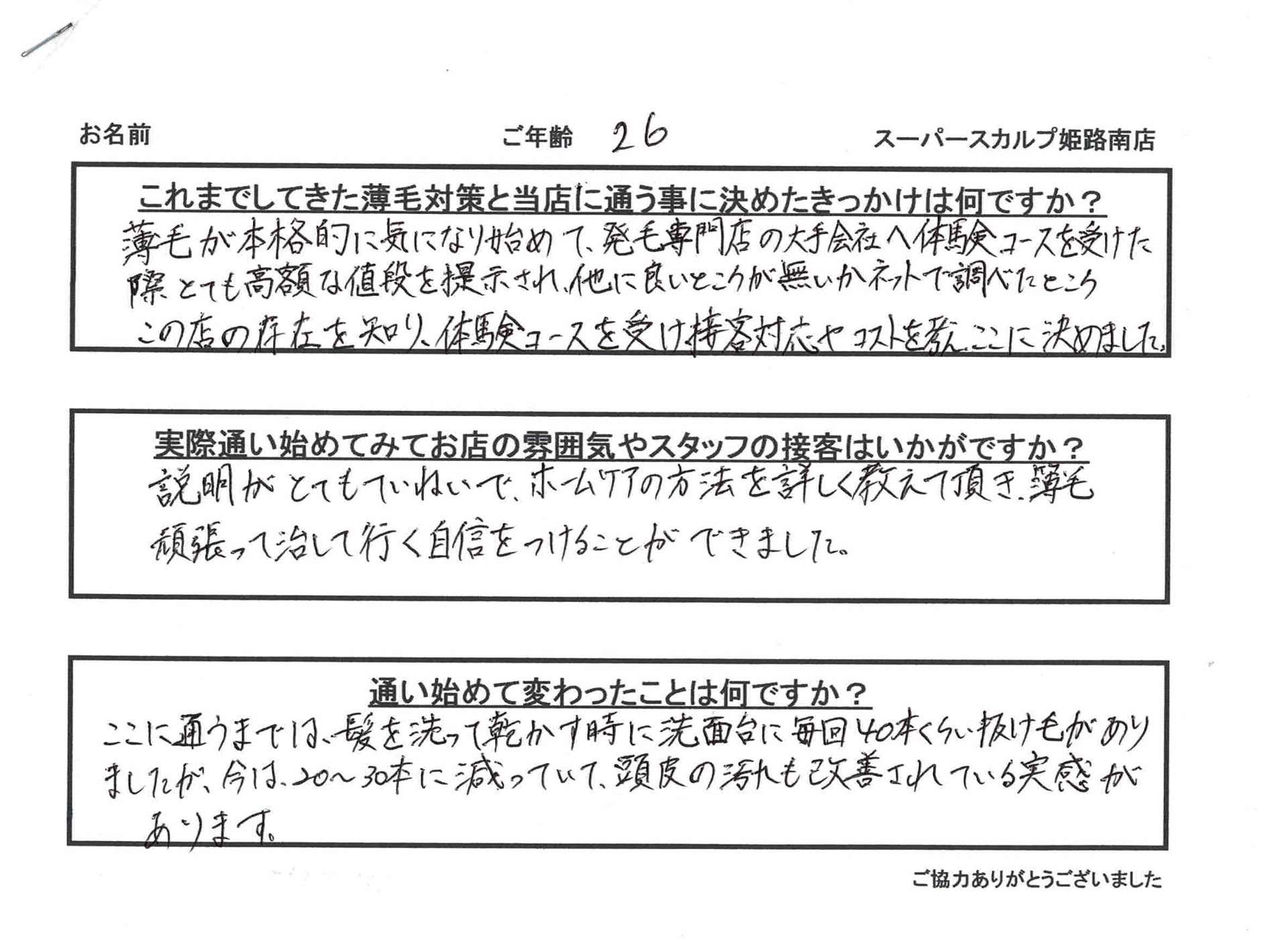 20代男性のお客様